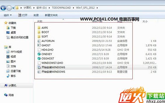 解压ISO格式Win7系统文件