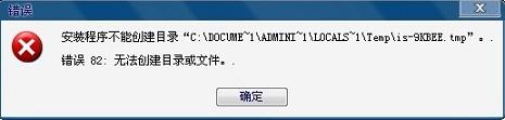 无法创建目录或文件