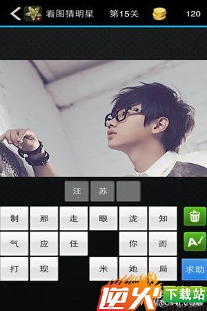 看图猜明星答案大全图文详解