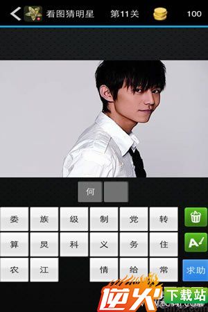 看图猜明星答案大全图文详解