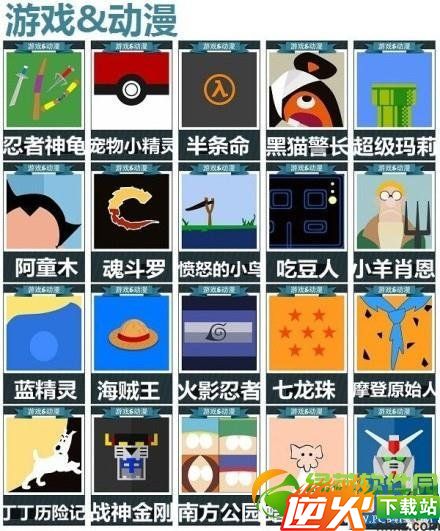 疯狂猜图游戏动漫4个个字、3个字、2个字答案图文攻略1