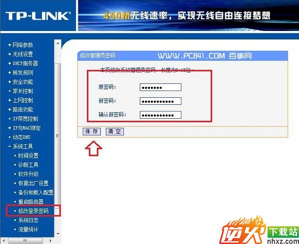 TP-Link路由器改登陆密码方法