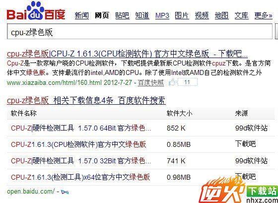 CPU-Z绿色版下载方法