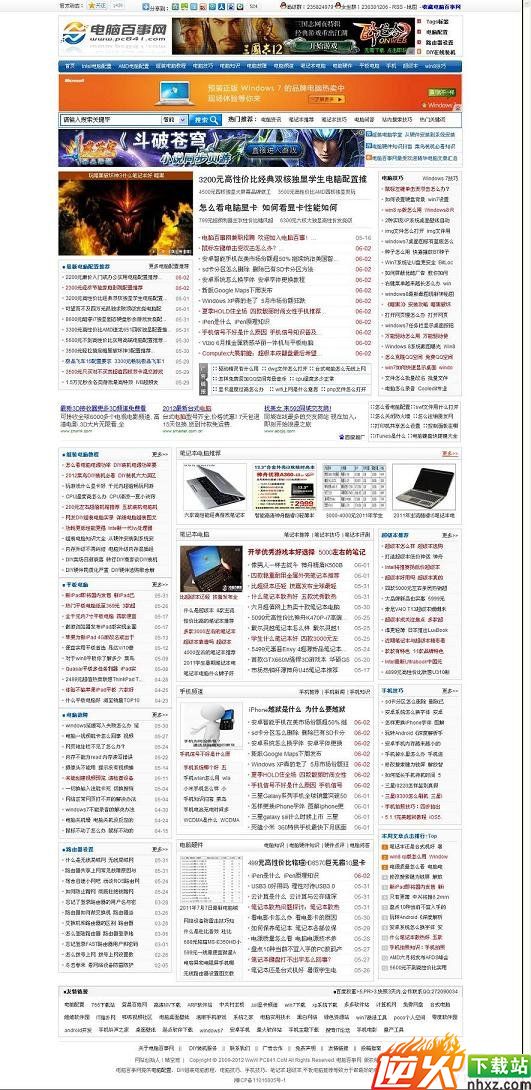 电脑逆火下载站网页截图效果