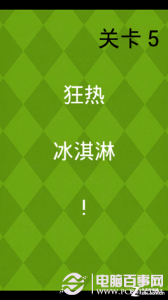 史上最牛游戏2全攻略：1-24关最牛游戏2图文攻略