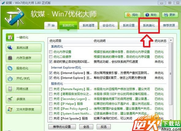 Win7优化大师系统美化 PC841.COM