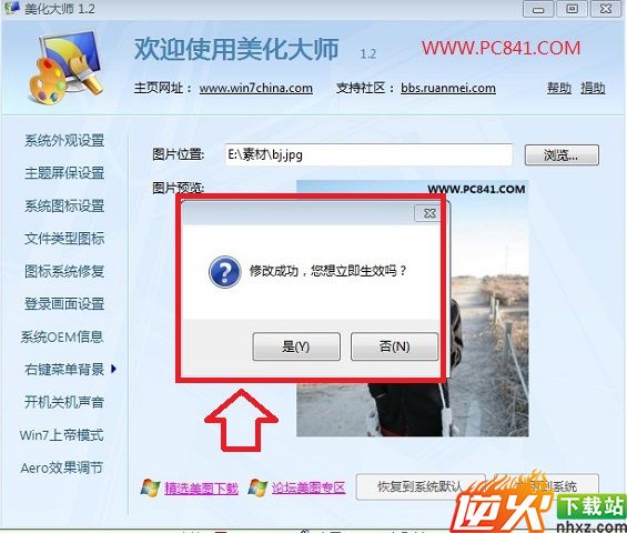 Win7右键菜单背景设置方法