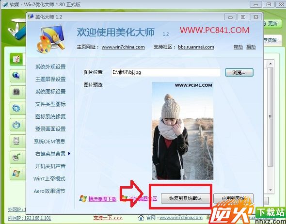 Win7右键菜单背景怎么换 Win7右键菜单背景设置方法