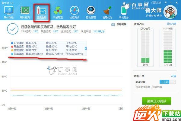 鲁大师查看CPU风扇转速方法