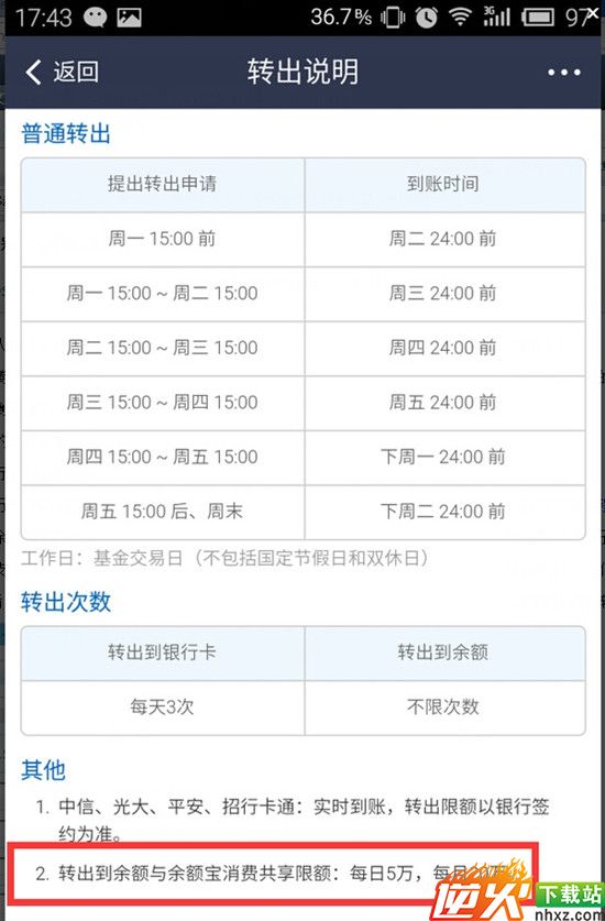 余额宝一天只能转5万元