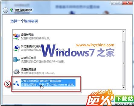 设置win7无线临时连接