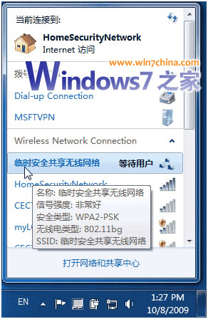 win7无线网络已经就绪