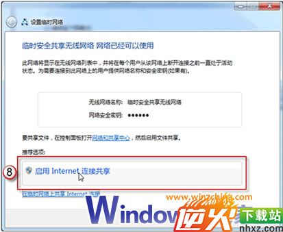  win7启用Internet连接共享