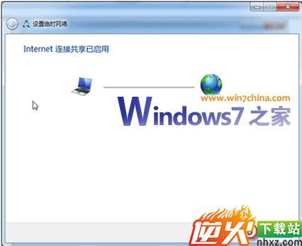 完成win7无线网络共享创建