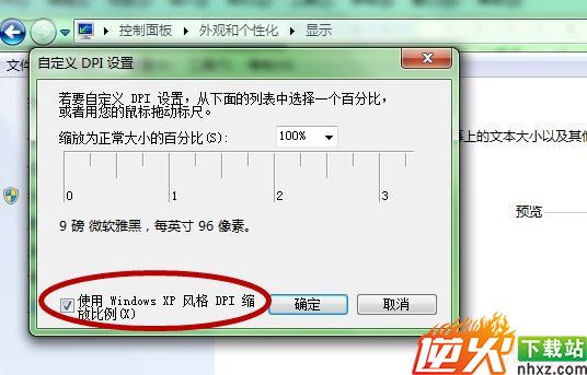 如何调整Windows 7系统字体大小