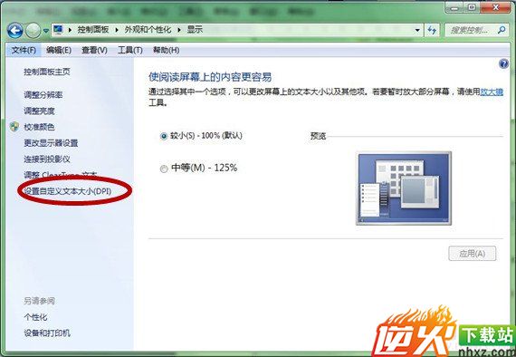 如何调整Windows 7系统字体大小