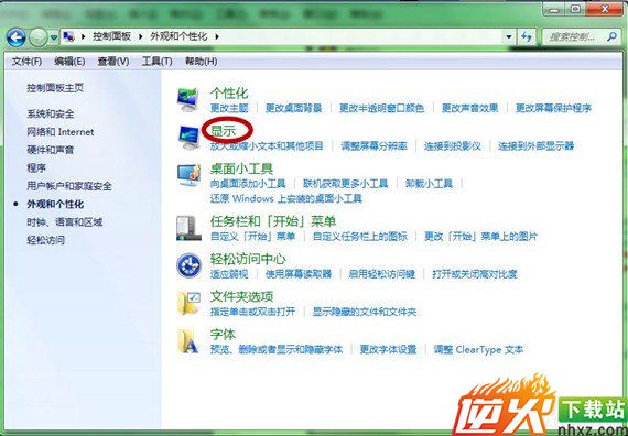 如何调整Windows 7系统字体大小