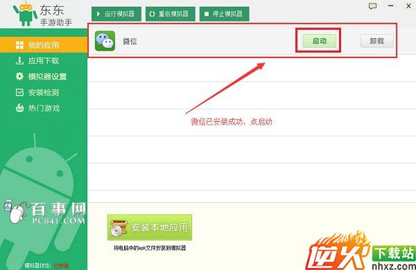 微信电脑登陆不用二维码方法