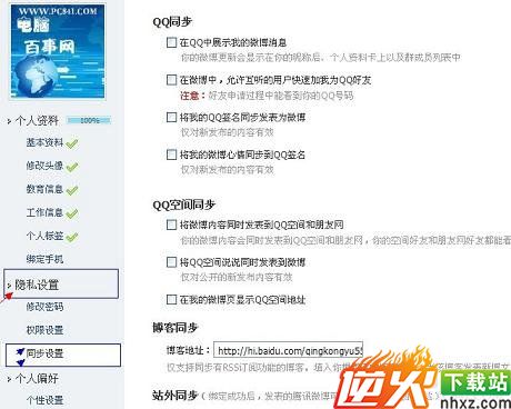 QQ微博隐私设置