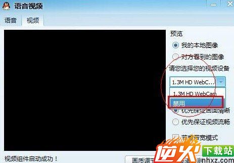 在QQ上设置禁用摄像头