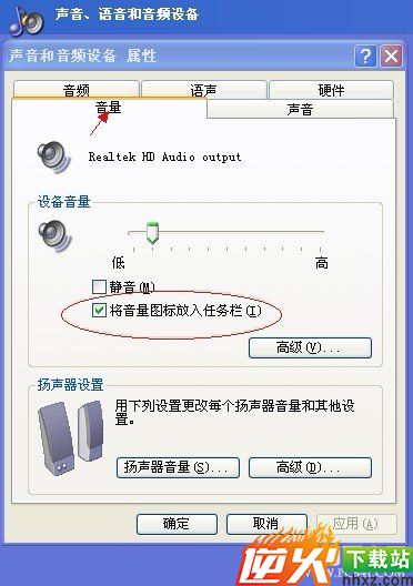 选种“将音量图标放入任务栏”项