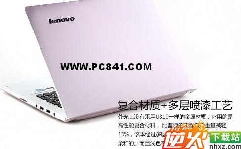 联想S300笔记本外观用料