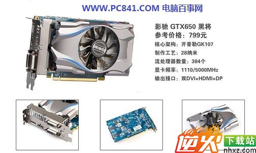 影驰GTX650 黑将显卡