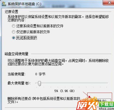 关闭windows7系统保护程序