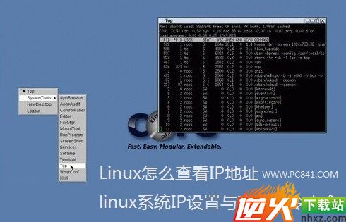 Linux怎么查看IP地址 linux系统IP设置与查看命令大全