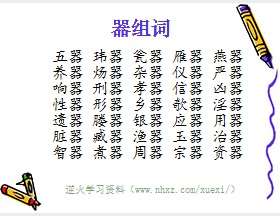 器组词