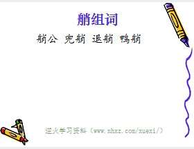 艄组词