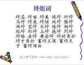 埒组词