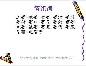 窨组词
