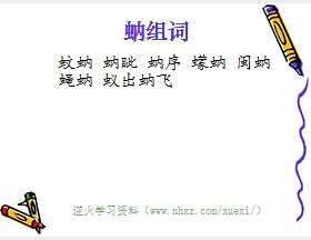 蚋组词
