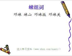 崃组词