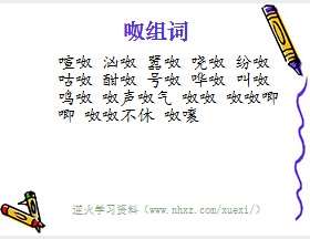 呶组词
