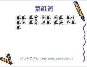 蓁组词