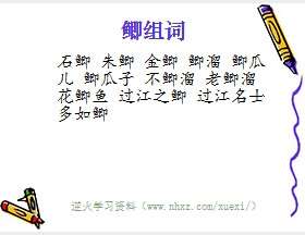 鲫组词