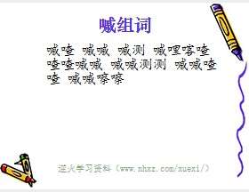 嘁组词