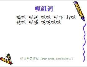 呃组词