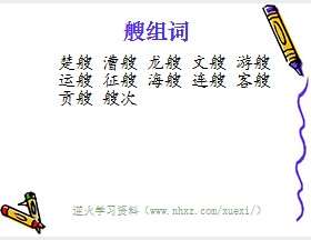 艘组词