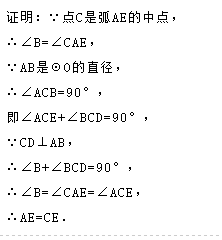 【ab是直径c是ae