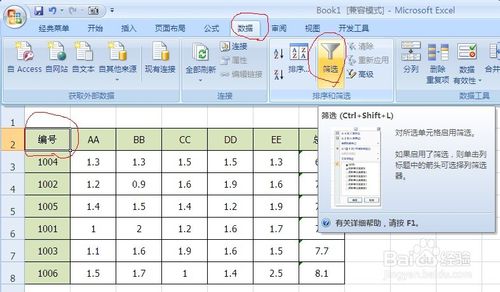 如何使用excel列表排序及筛选