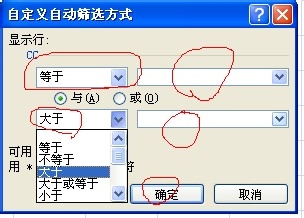 如何使用excel列表排序及筛选