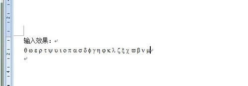 怎么在word文档中用键盘输入希腊字母