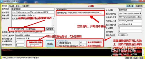论坛自动发帖器