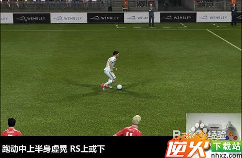 PES2013过人操作技巧全攻略