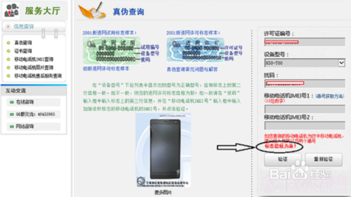 华为手机怎么查询真伪_华为手机辨别真假方法