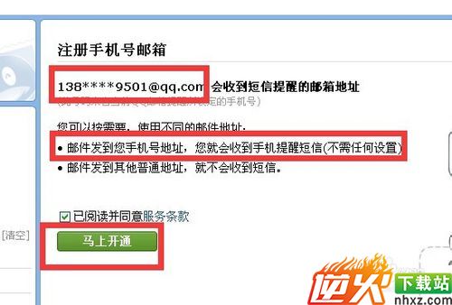 QQ邮箱如何实现免费短信提醒？