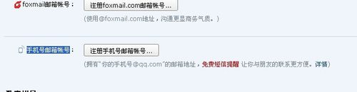QQ邮箱如何实现免费短信提醒？